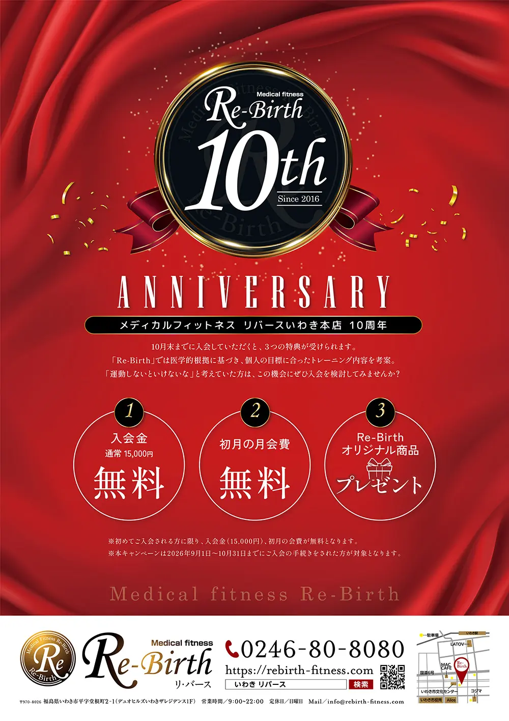 リバースいわき本店10周年記念キャンペーン