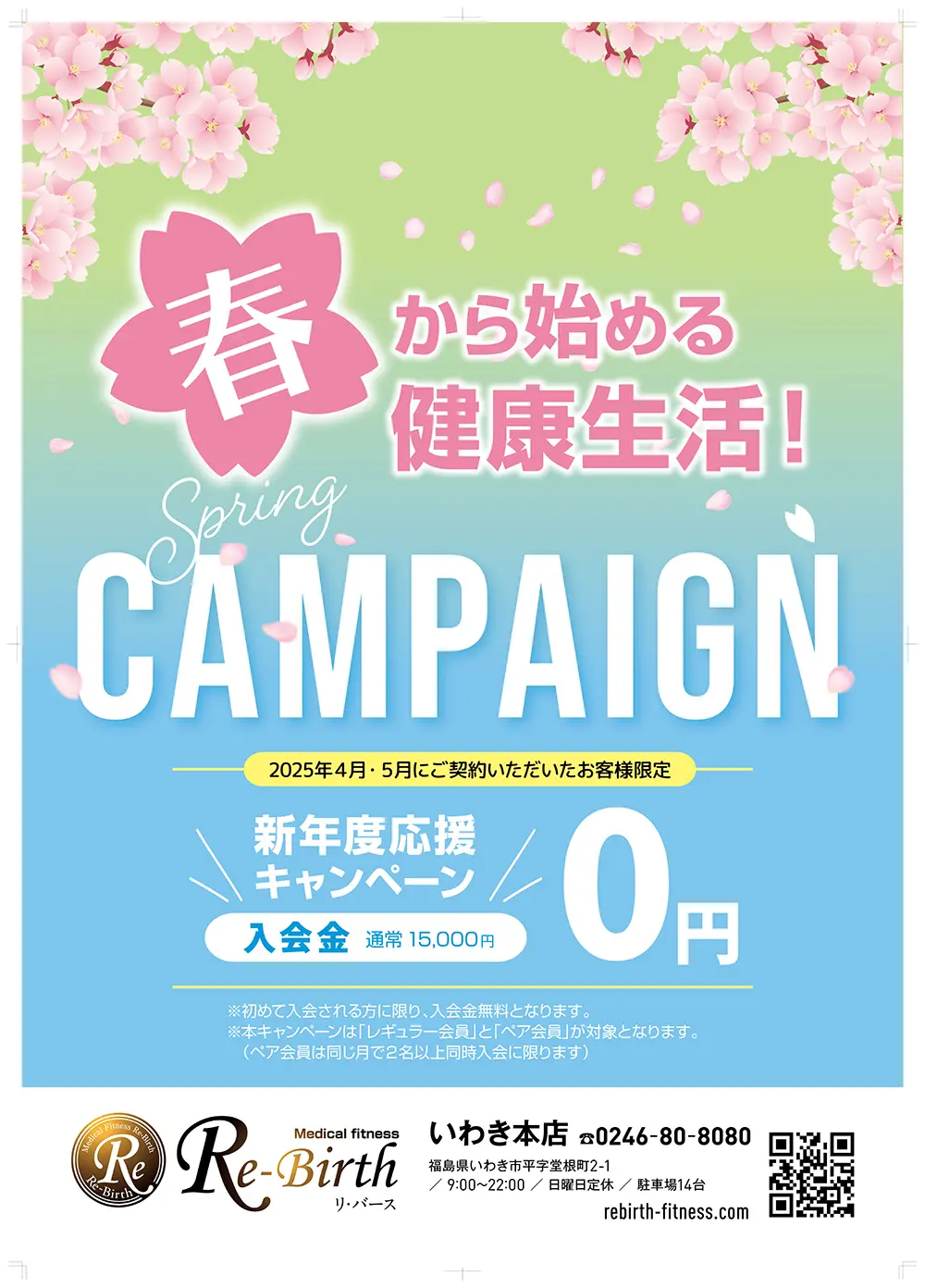 春から始める健康生活！ SPRING CAMPAIGN